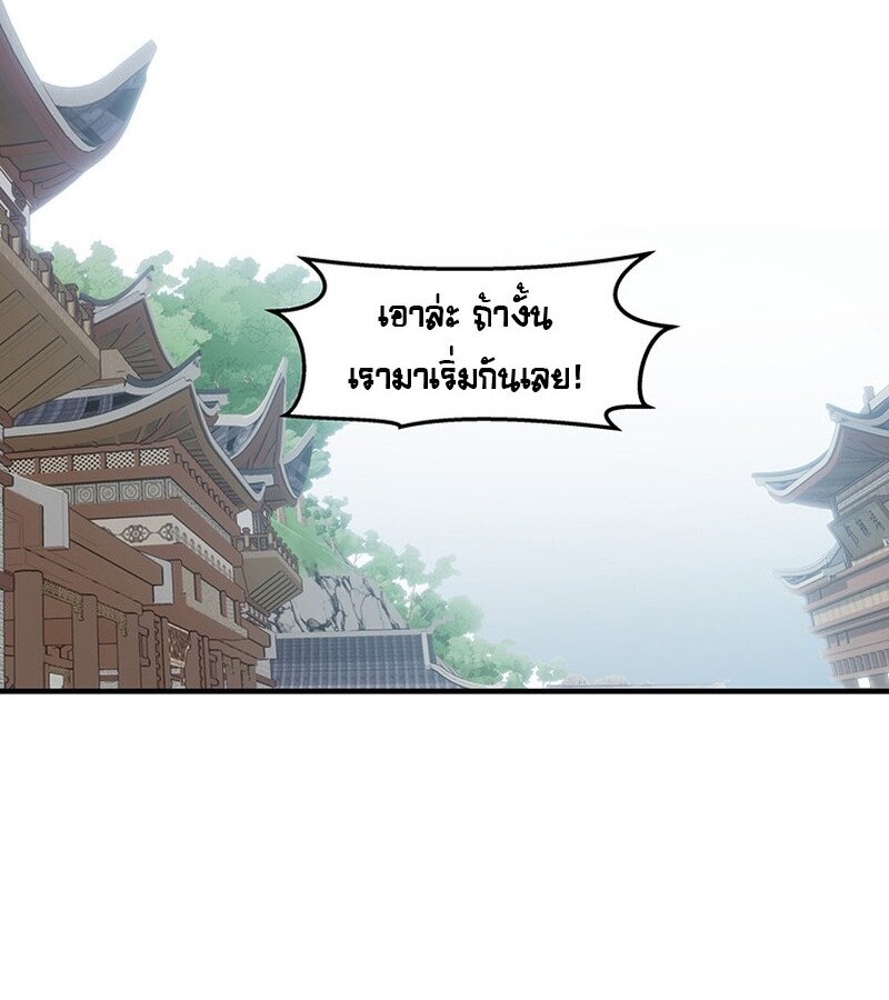 The Best Martial Arts Instructor In The World ตอนที่ 16 แปลไทย page 21
