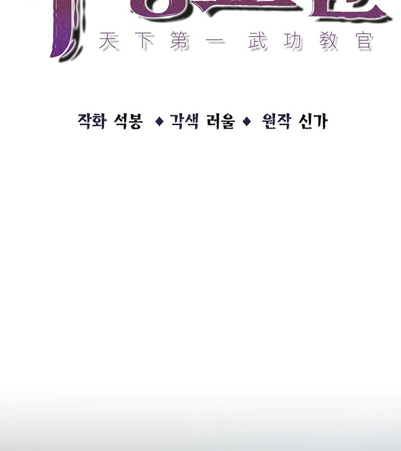 The Best Martial Arts Instructor In The World ตอนที่ 16 แปลไทย page 23