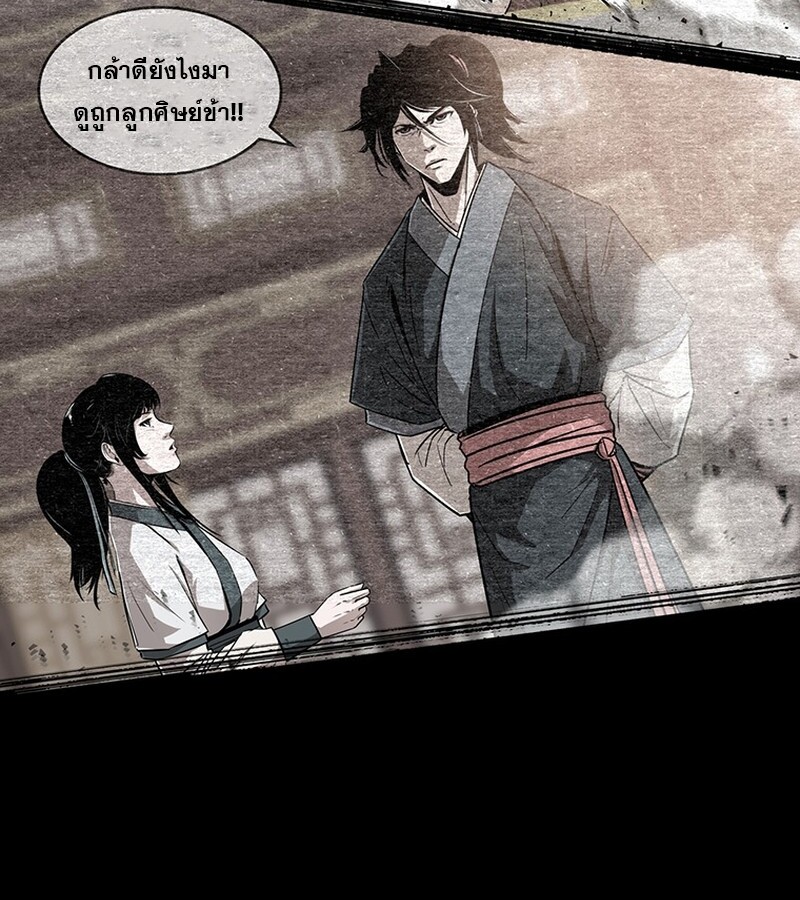 The Best Martial Arts Instructor In The World ตอนที่ 16 แปลไทย page 30