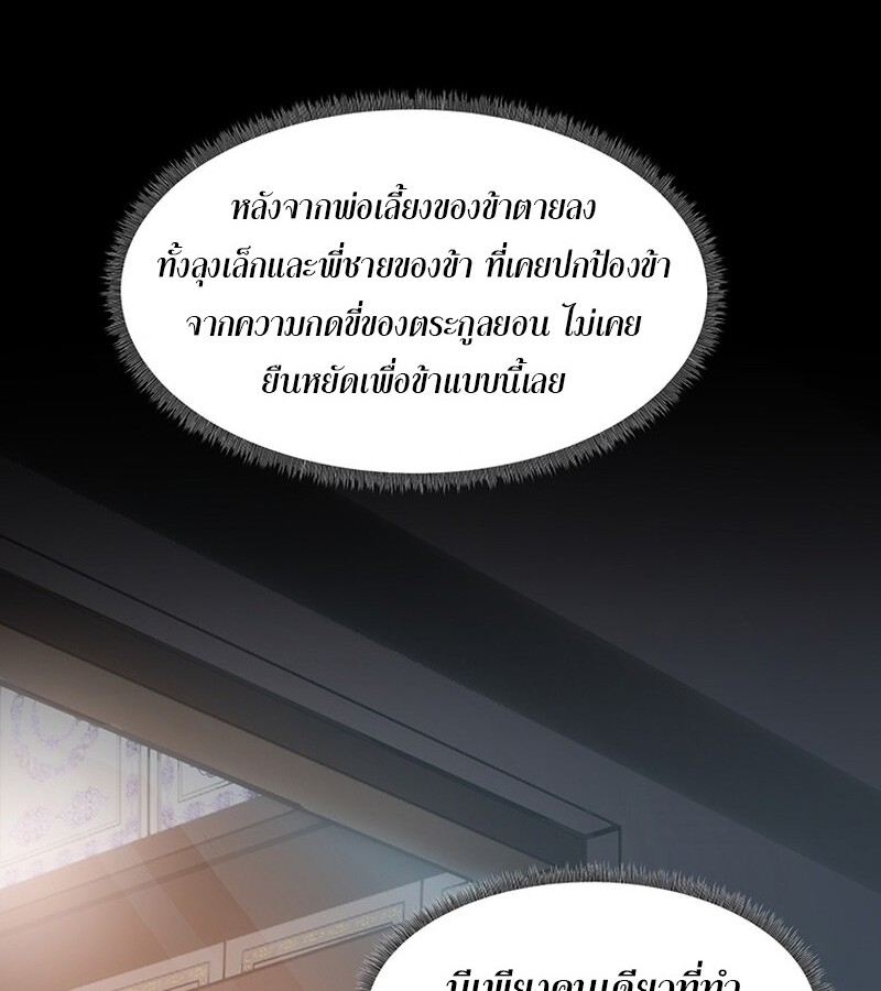 The Best Martial Arts Instructor In The World ตอนที่ 16 แปลไทย page 31