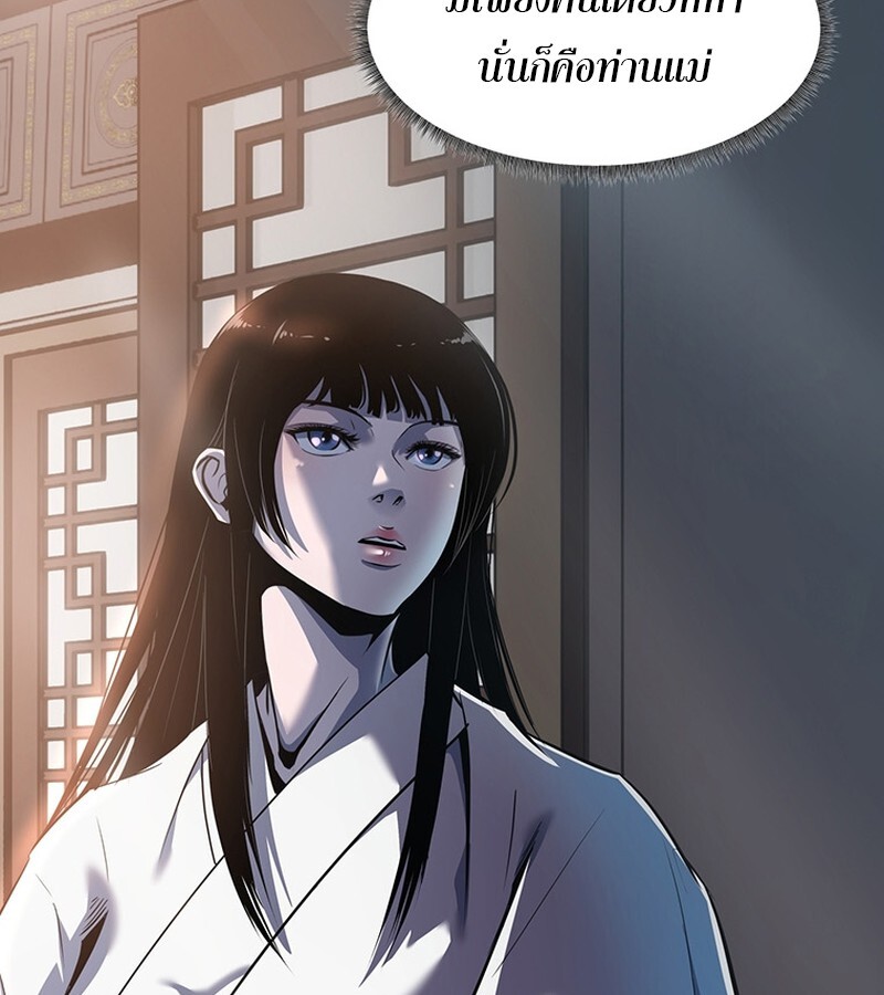 The Best Martial Arts Instructor In The World ตอนที่ 16 แปลไทย page 32