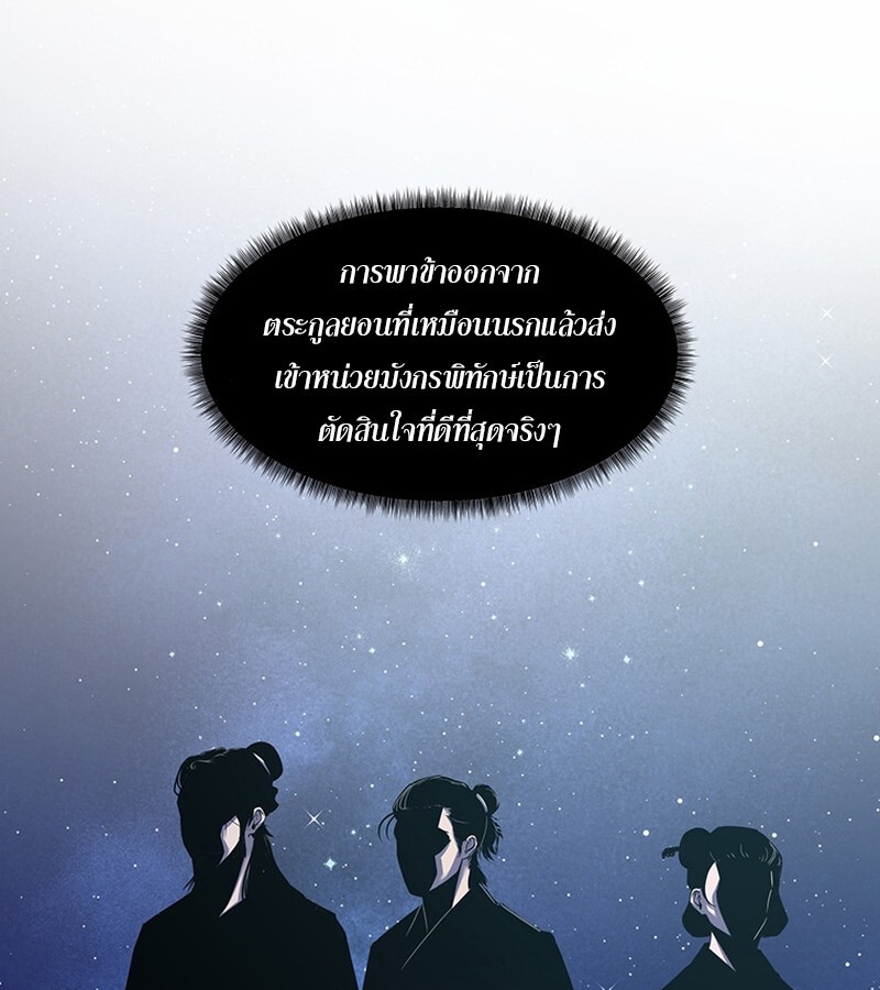 The Best Martial Arts Instructor In The World ตอนที่ 16 แปลไทย page 34