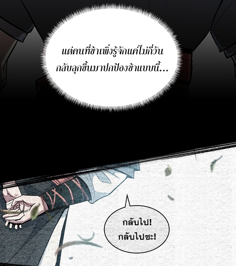 The Best Martial Arts Instructor In The World ตอนที่ 16 แปลไทย page 38