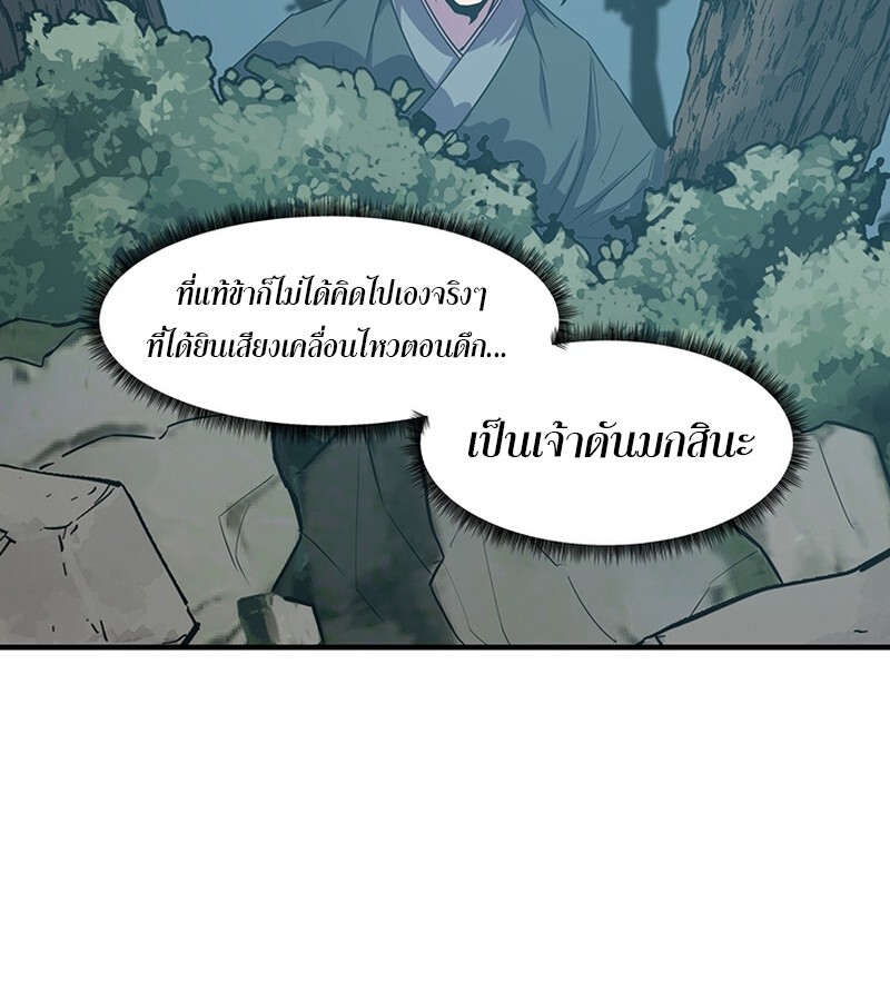 The Best Martial Arts Instructor In The World ตอนที่ 16 แปลไทย page 60