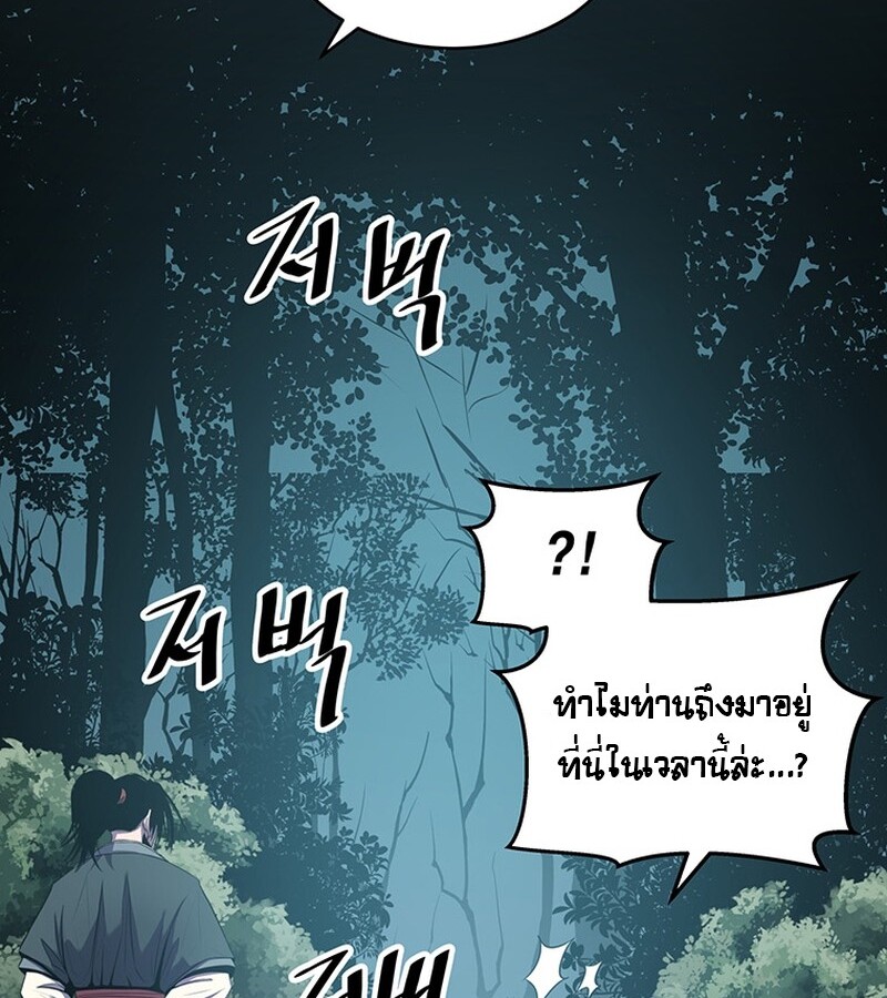 The Best Martial Arts Instructor In The World ตอนที่ 16 แปลไทย page 65