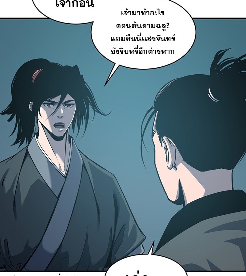 The Best Martial Arts Instructor In The World ตอนที่ 16 แปลไทย page 67
