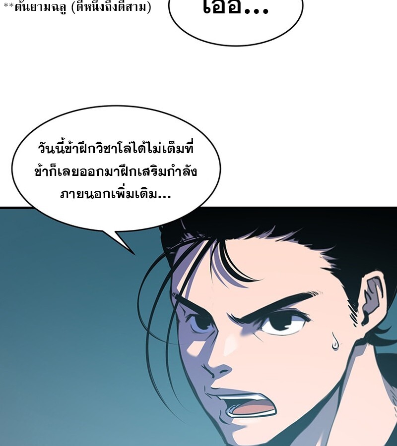The Best Martial Arts Instructor In The World ตอนที่ 16 แปลไทย page 68