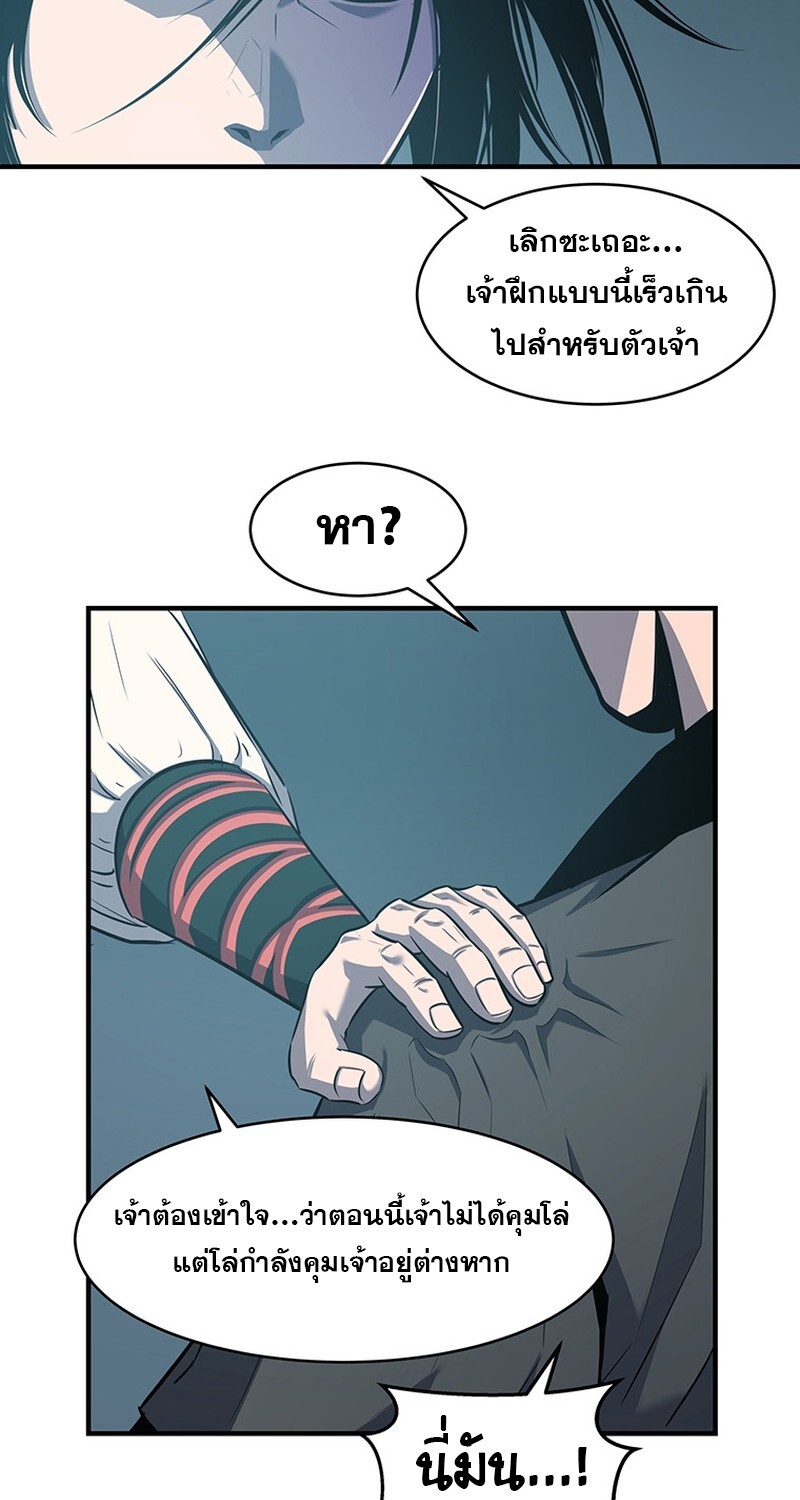 The Best Martial Arts Instructor In The World ตอนที่ 16 แปลไทย page 70