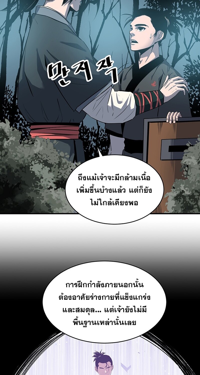 The Best Martial Arts Instructor In The World ตอนที่ 16 แปลไทย page 72