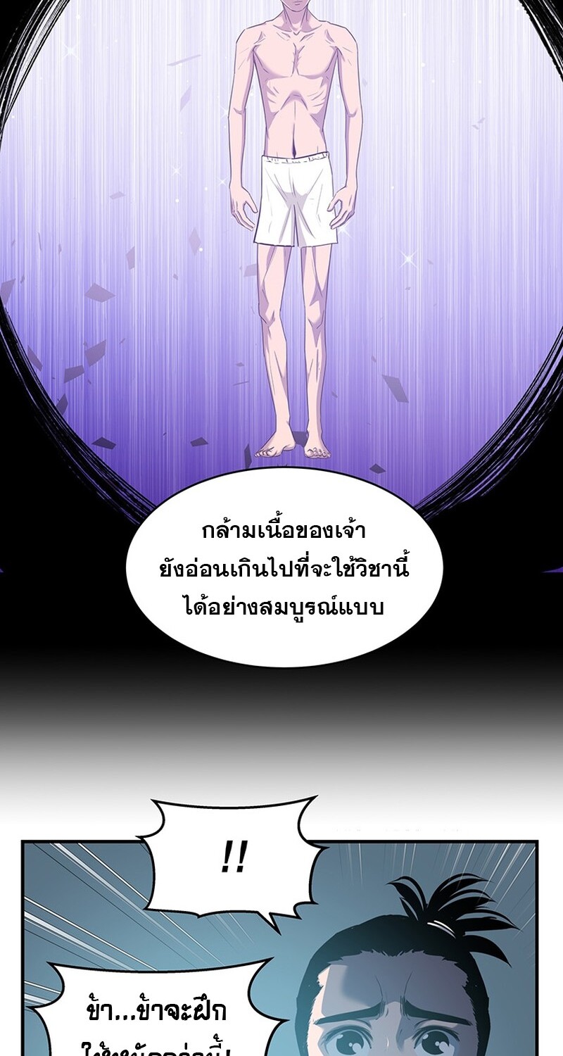 The Best Martial Arts Instructor In The World ตอนที่ 16 แปลไทย page 73