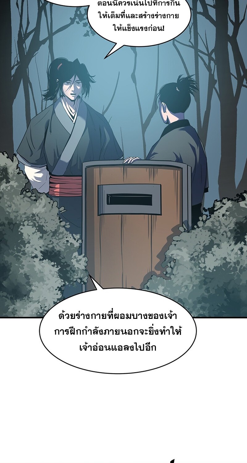 The Best Martial Arts Instructor In The World ตอนที่ 16 แปลไทย page 75