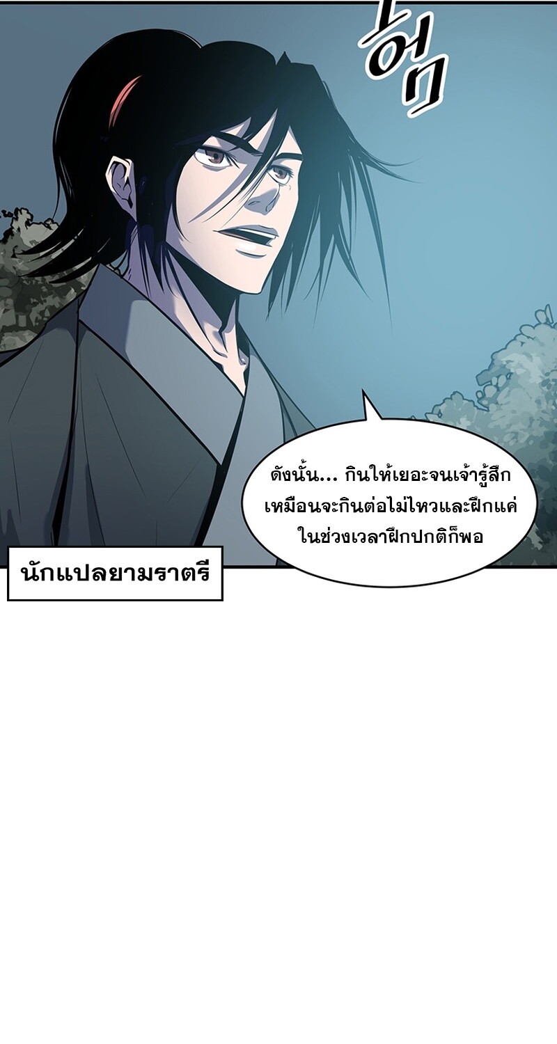 The Best Martial Arts Instructor In The World ตอนที่ 16 แปลไทย page 76