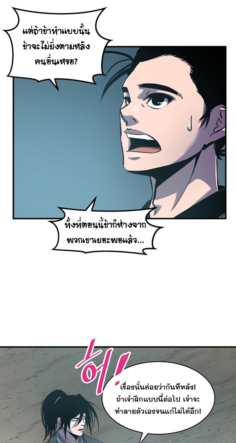 The Best Martial Arts Instructor In The World ตอนที่ 16 แปลไทย page 77