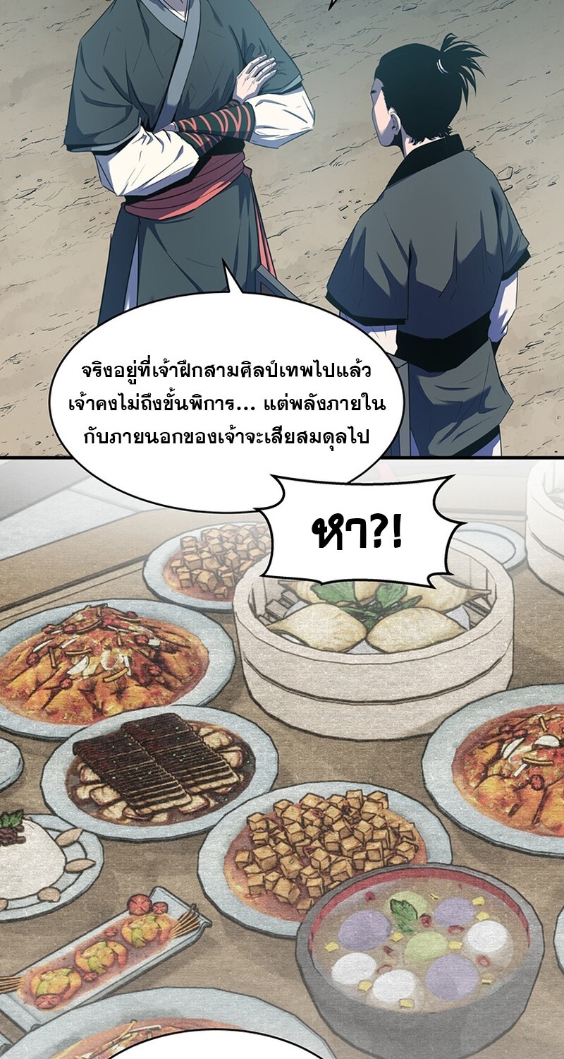 The Best Martial Arts Instructor In The World ตอนที่ 16 แปลไทย page 78