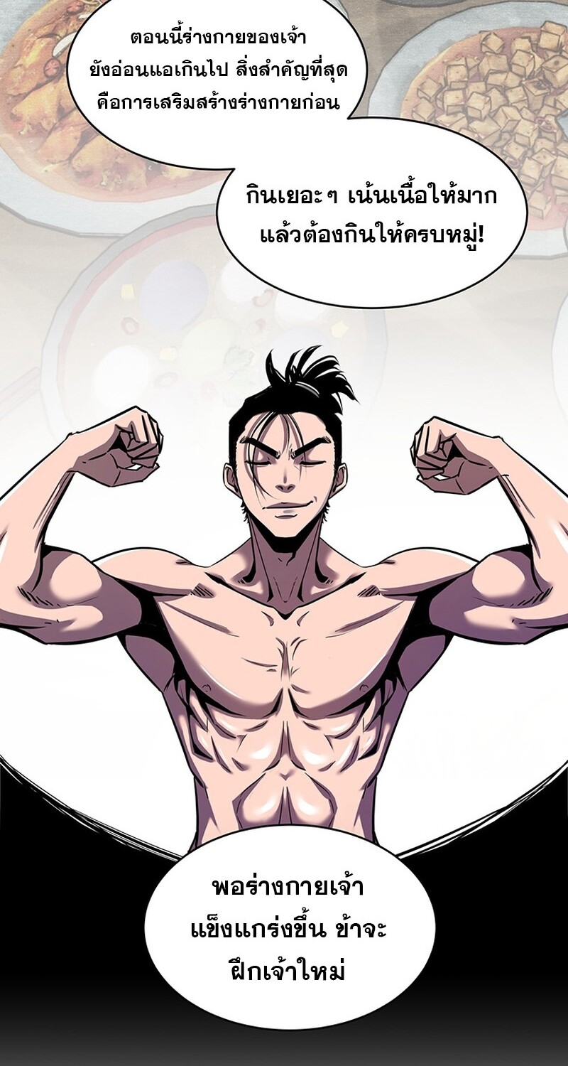The Best Martial Arts Instructor In The World ตอนที่ 16 แปลไทย page 79