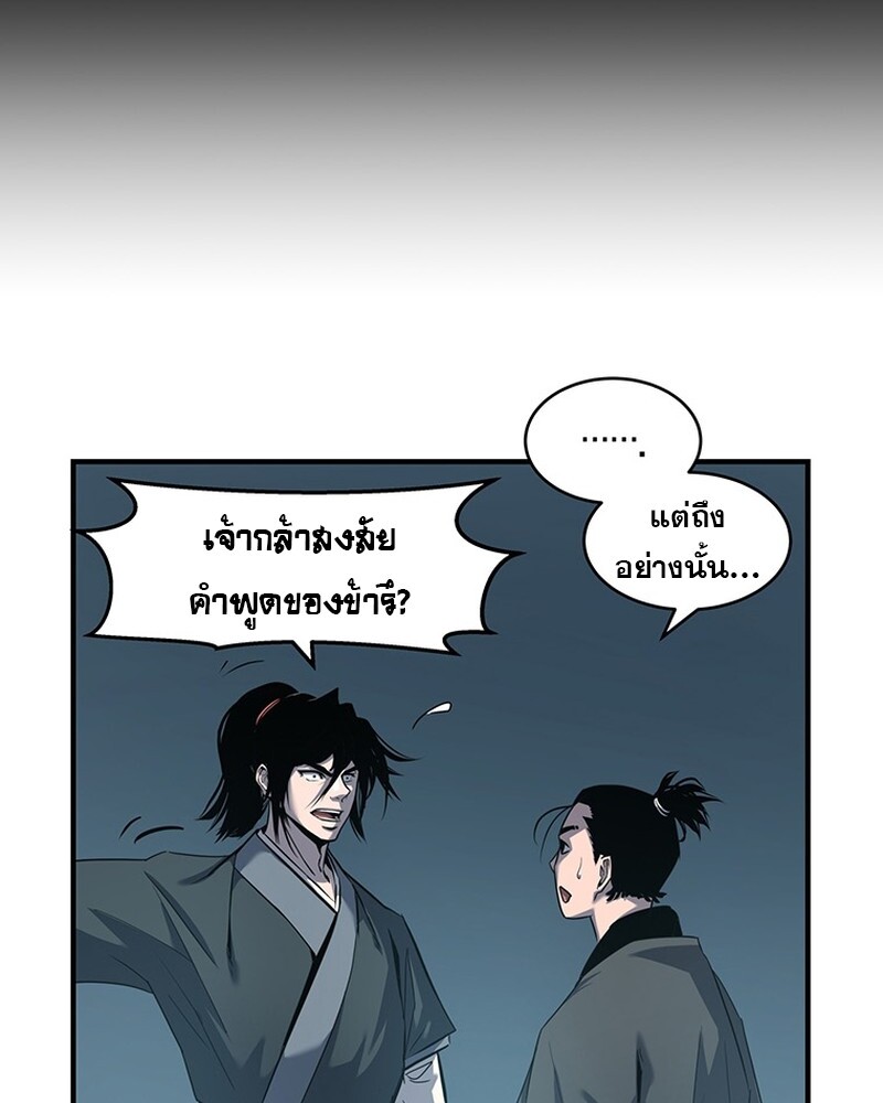 The Best Martial Arts Instructor In The World ตอนที่ 16 แปลไทย page 80