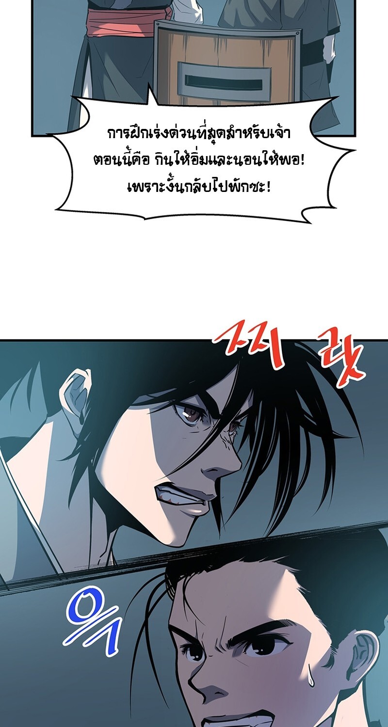 The Best Martial Arts Instructor In The World ตอนที่ 16 แปลไทย page 81