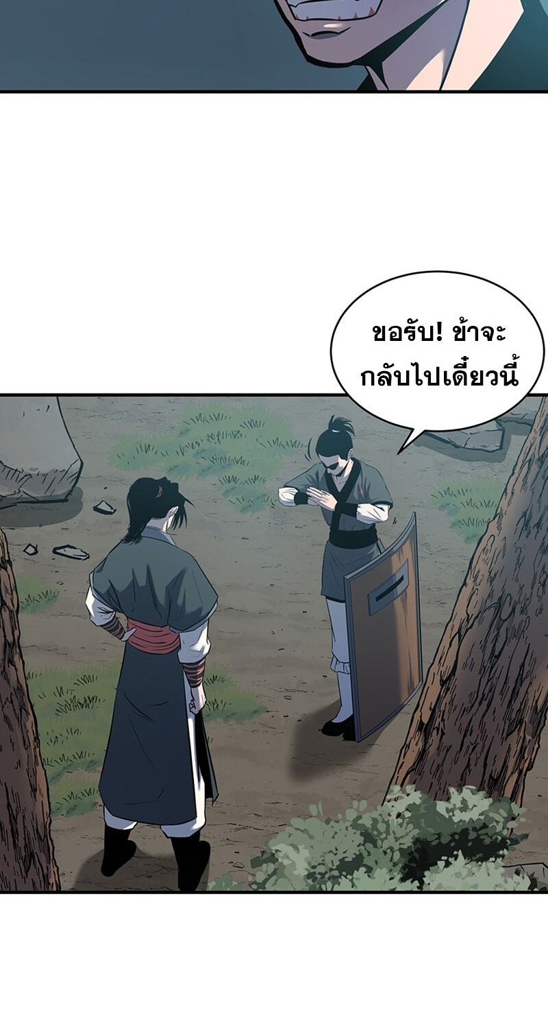 The Best Martial Arts Instructor In The World ตอนที่ 16 แปลไทย page 82