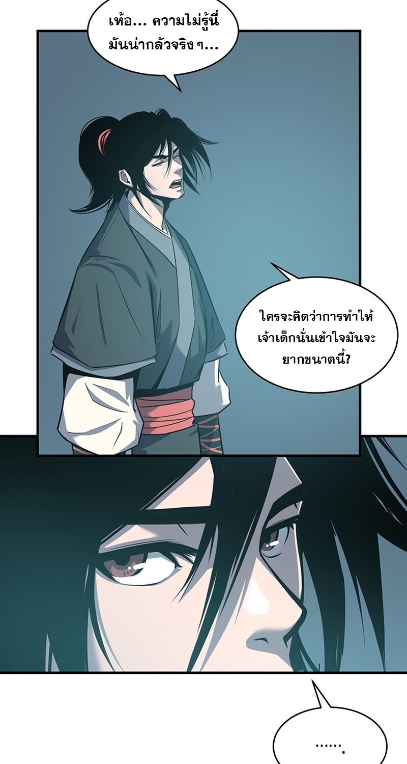 The Best Martial Arts Instructor In The World ตอนที่ 16 แปลไทย page 84