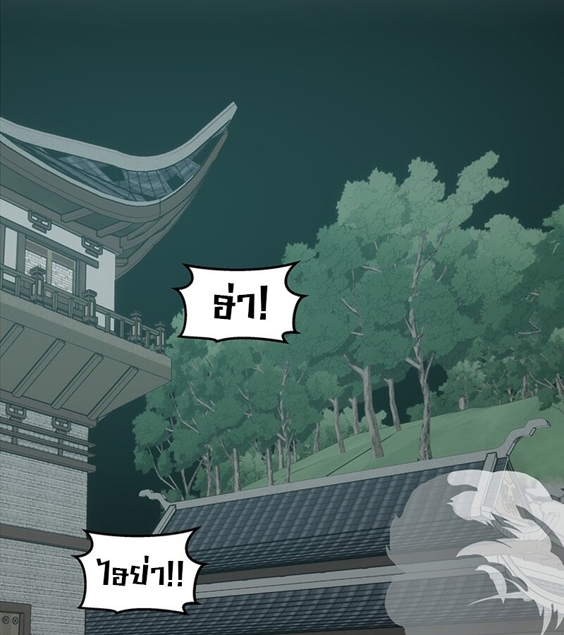 The Best Martial Arts Instructor In The World ตอนที่ 16 แปลไทย page 95