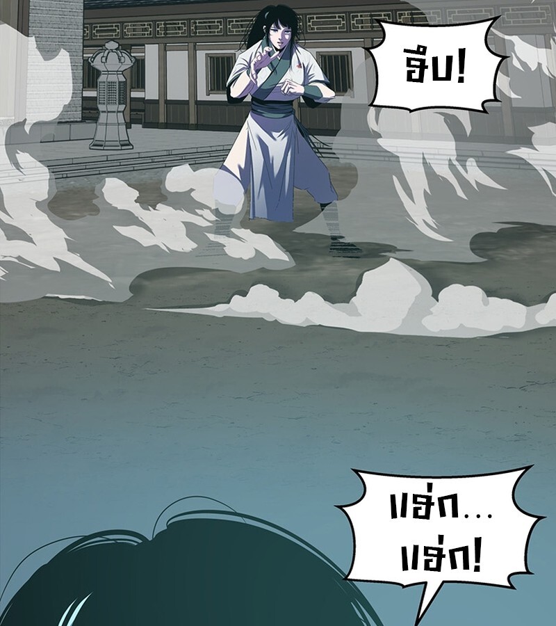 The Best Martial Arts Instructor In The World ตอนที่ 16 แปลไทย page 96