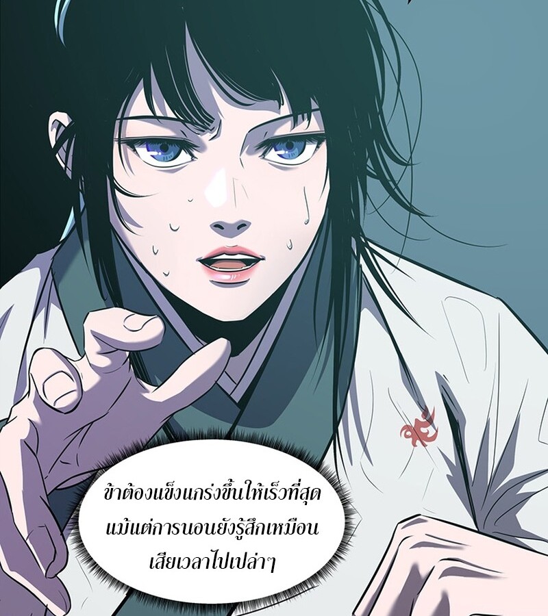 The Best Martial Arts Instructor In The World ตอนที่ 16 แปลไทย page 97