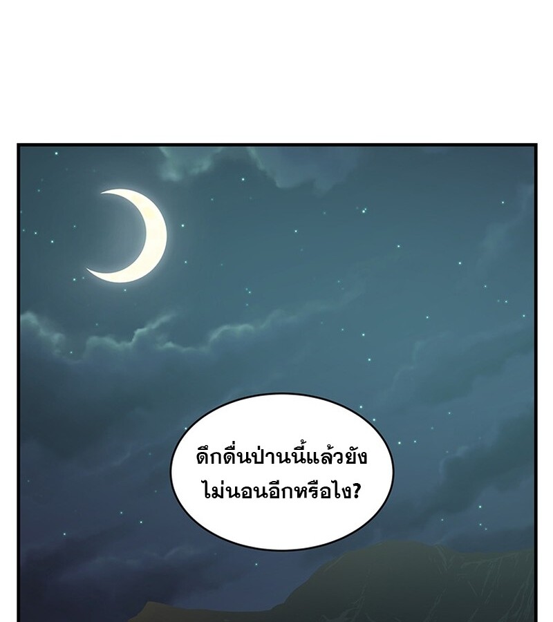 The Best Martial Arts Instructor In The World ตอนที่ 16 แปลไทย page 99