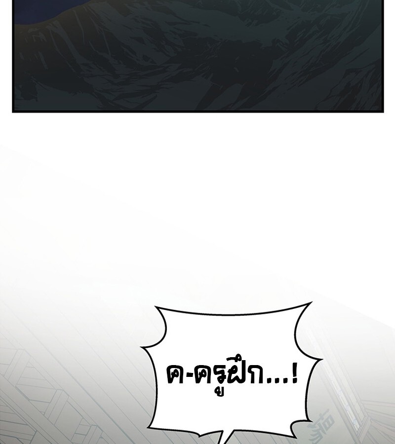 The Best Martial Arts Instructor In The World ตอนที่ 16 แปลไทย page 100