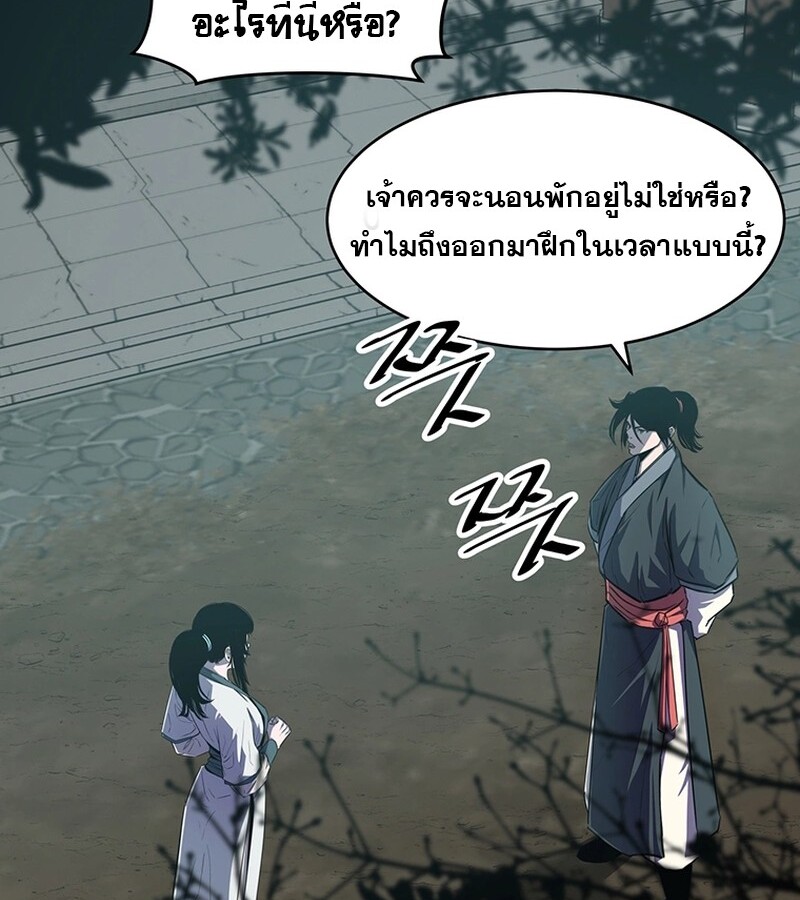 The Best Martial Arts Instructor In The World ตอนที่ 17 แปลไทย page 1
