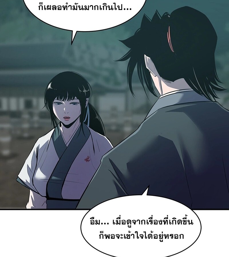 The Best Martial Arts Instructor In The World ตอนที่ 17 แปลไทย page 3