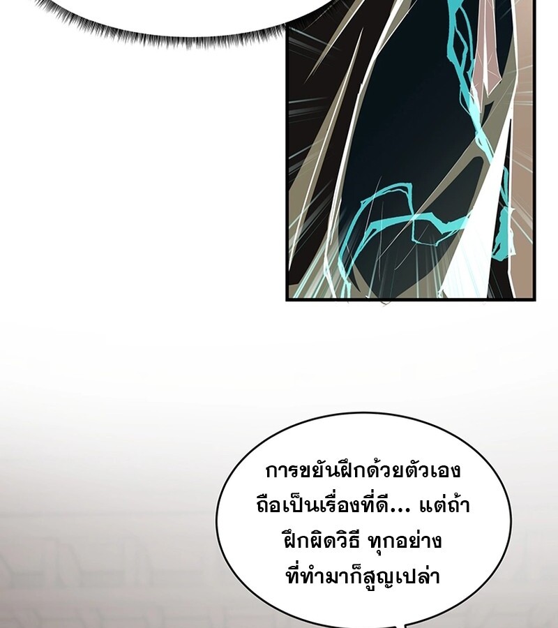 The Best Martial Arts Instructor In The World ตอนที่ 17 แปลไทย page 6