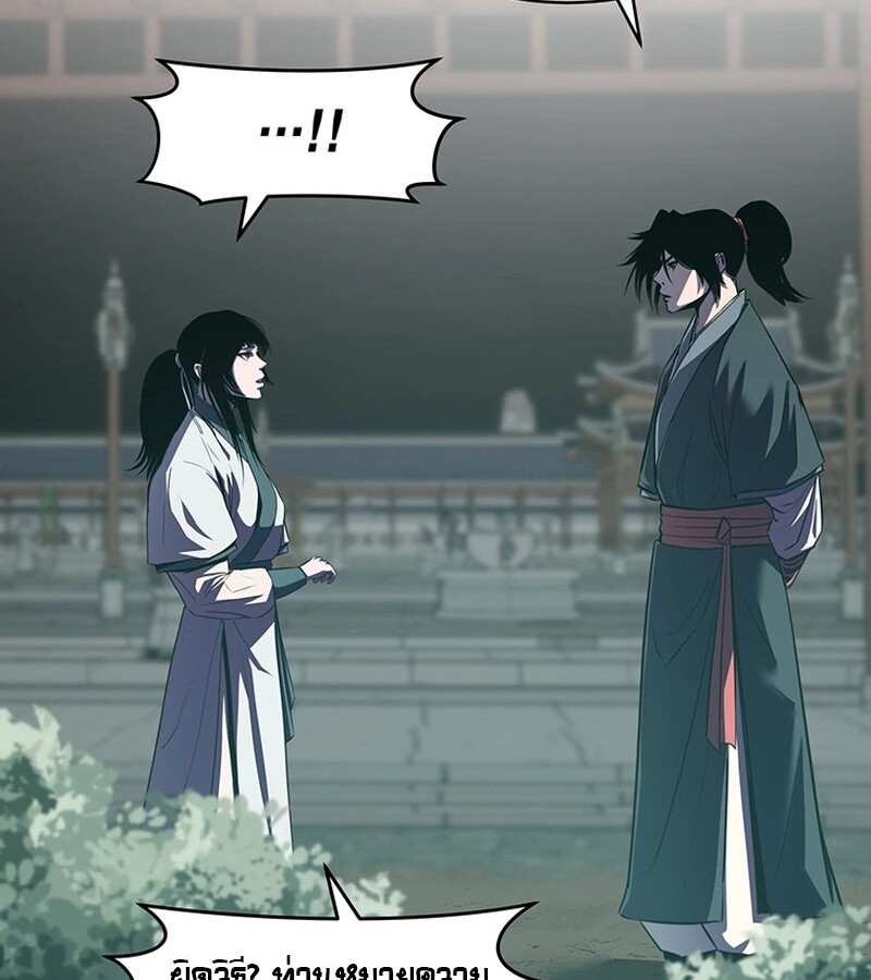 The Best Martial Arts Instructor In The World ตอนที่ 17 แปลไทย page 7