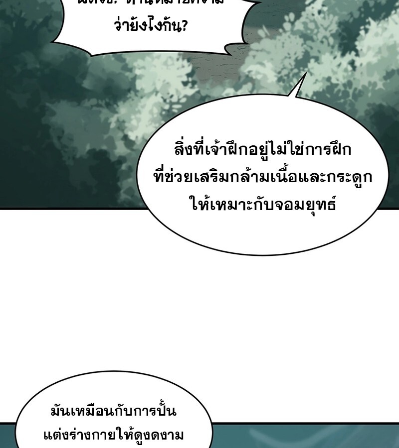 The Best Martial Arts Instructor In The World ตอนที่ 17 แปลไทย page 8