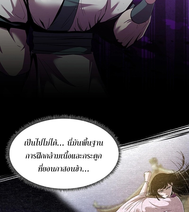 The Best Martial Arts Instructor In The World ตอนที่ 17 แปลไทย page 11
