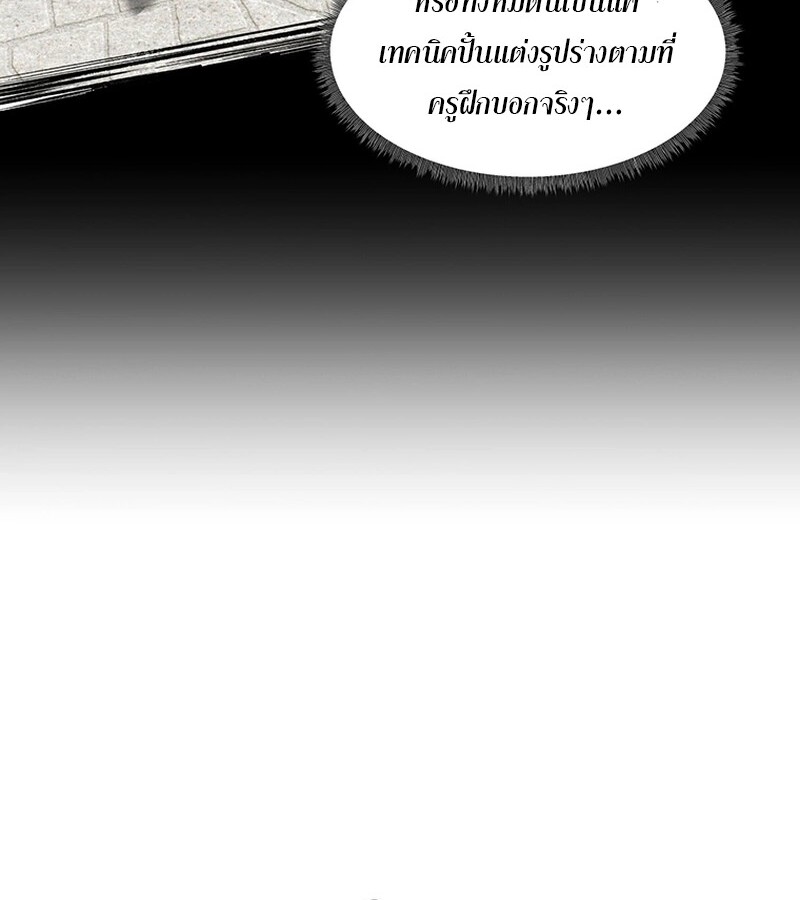 The Best Martial Arts Instructor In The World ตอนที่ 17 แปลไทย page 13
