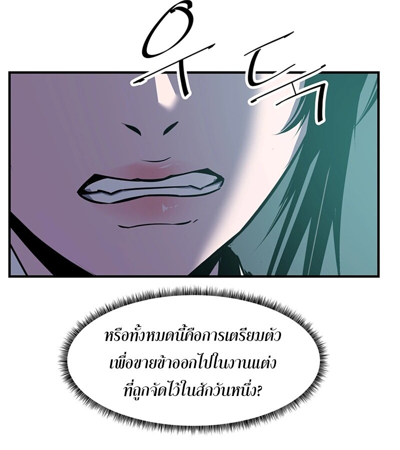 The Best Martial Arts Instructor In The World ตอนที่ 17 แปลไทย page 14