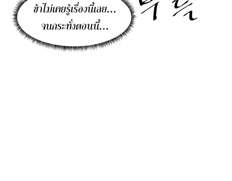 The Best Martial Arts Instructor In The World ตอนที่ 17 แปลไทย page 16