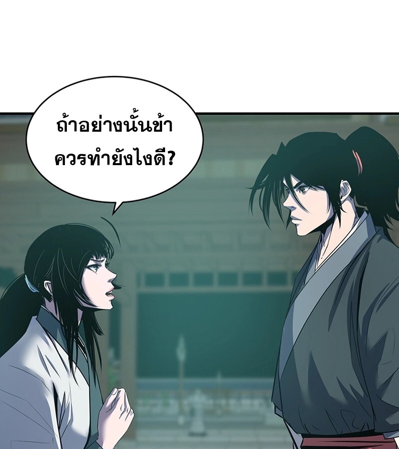 The Best Martial Arts Instructor In The World ตอนที่ 17 แปลไทย page 17