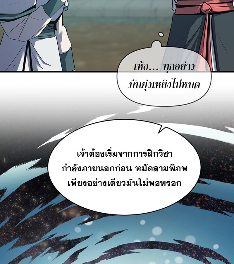 The Best Martial Arts Instructor In The World ตอนที่ 17 แปลไทย page 18