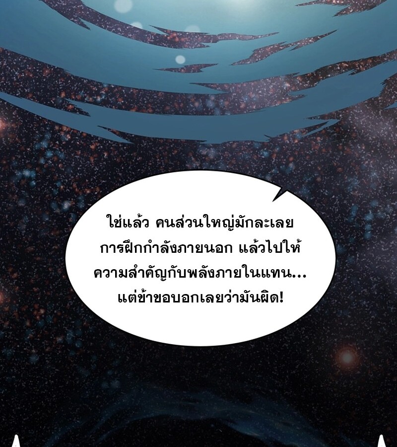 The Best Martial Arts Instructor In The World ตอนที่ 17 แปลไทย page 20