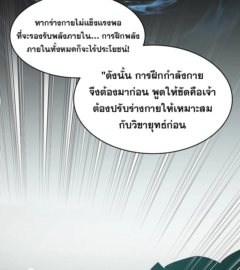 The Best Martial Arts Instructor In The World ตอนที่ 17 แปลไทย page 22