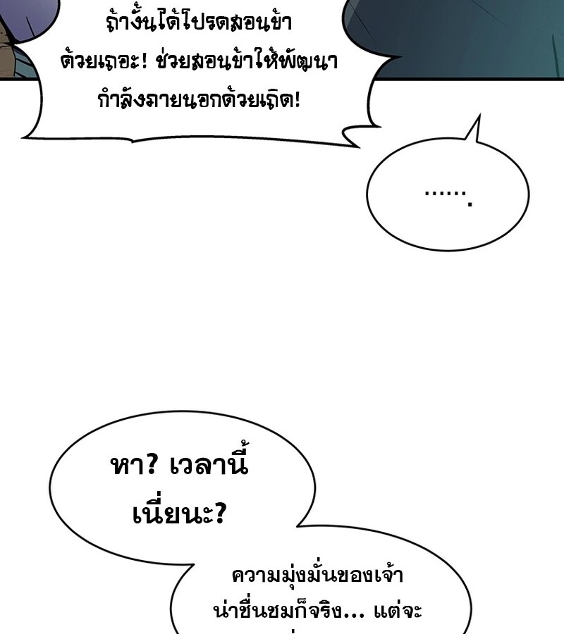 The Best Martial Arts Instructor In The World ตอนที่ 17 แปลไทย page 24