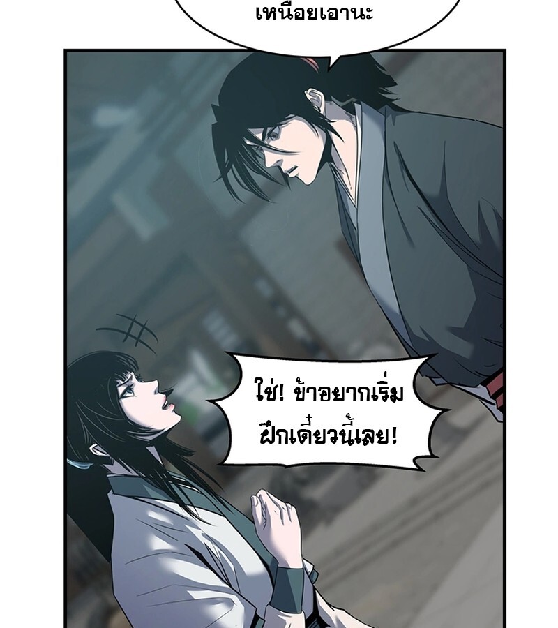 The Best Martial Arts Instructor In The World ตอนที่ 17 แปลไทย page 25