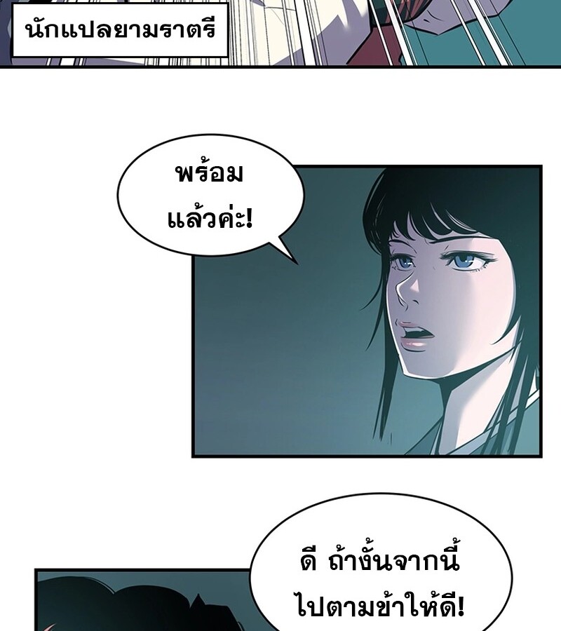 The Best Martial Arts Instructor In The World ตอนที่ 17 แปลไทย page 30