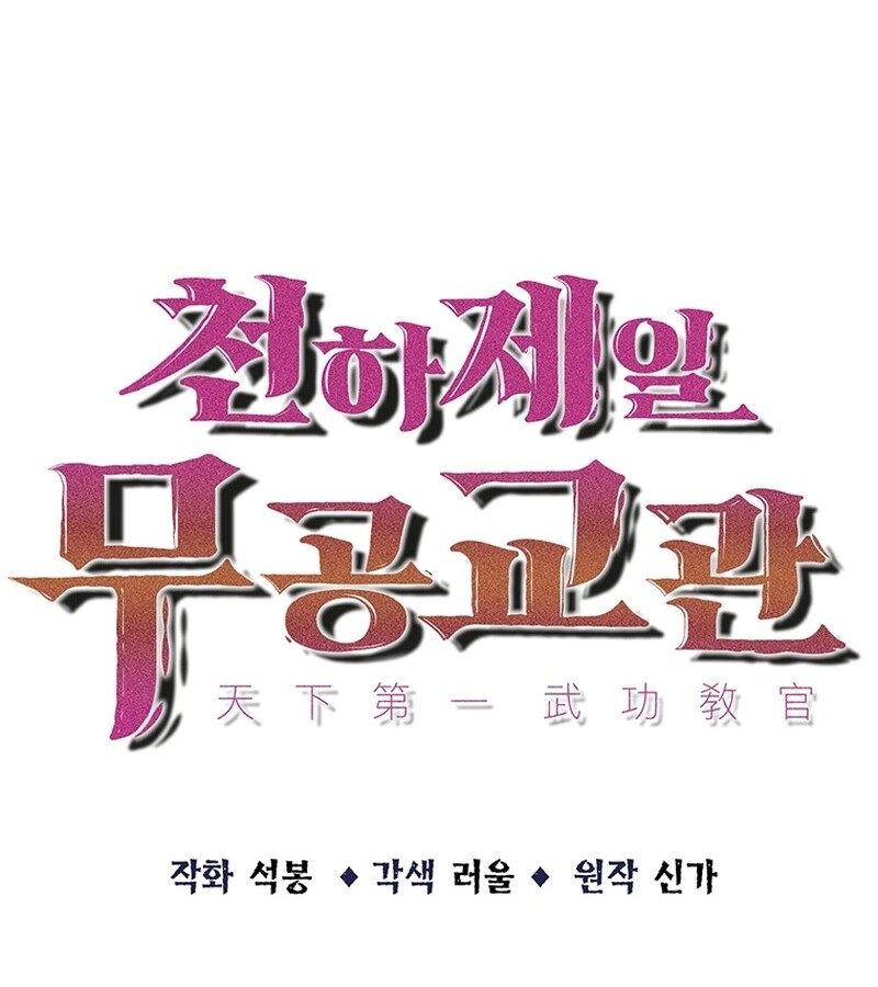 The Best Martial Arts Instructor In The World ตอนที่ 17 แปลไทย page 32