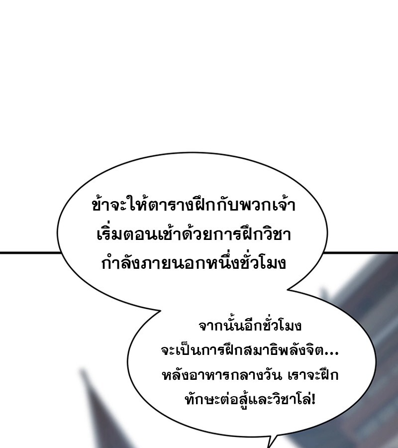 The Best Martial Arts Instructor In The World ตอนที่ 17 แปลไทย page 33