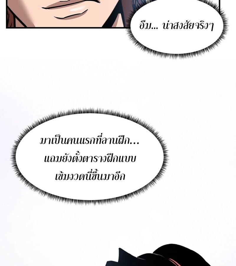 The Best Martial Arts Instructor In The World ตอนที่ 17 แปลไทย page 38