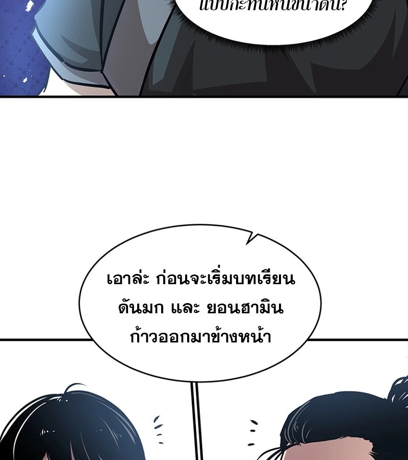 The Best Martial Arts Instructor In The World ตอนที่ 17 แปลไทย page 40