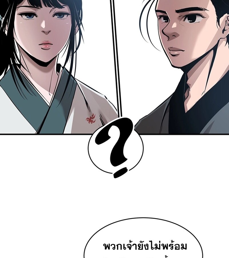 The Best Martial Arts Instructor In The World ตอนที่ 17 แปลไทย page 41