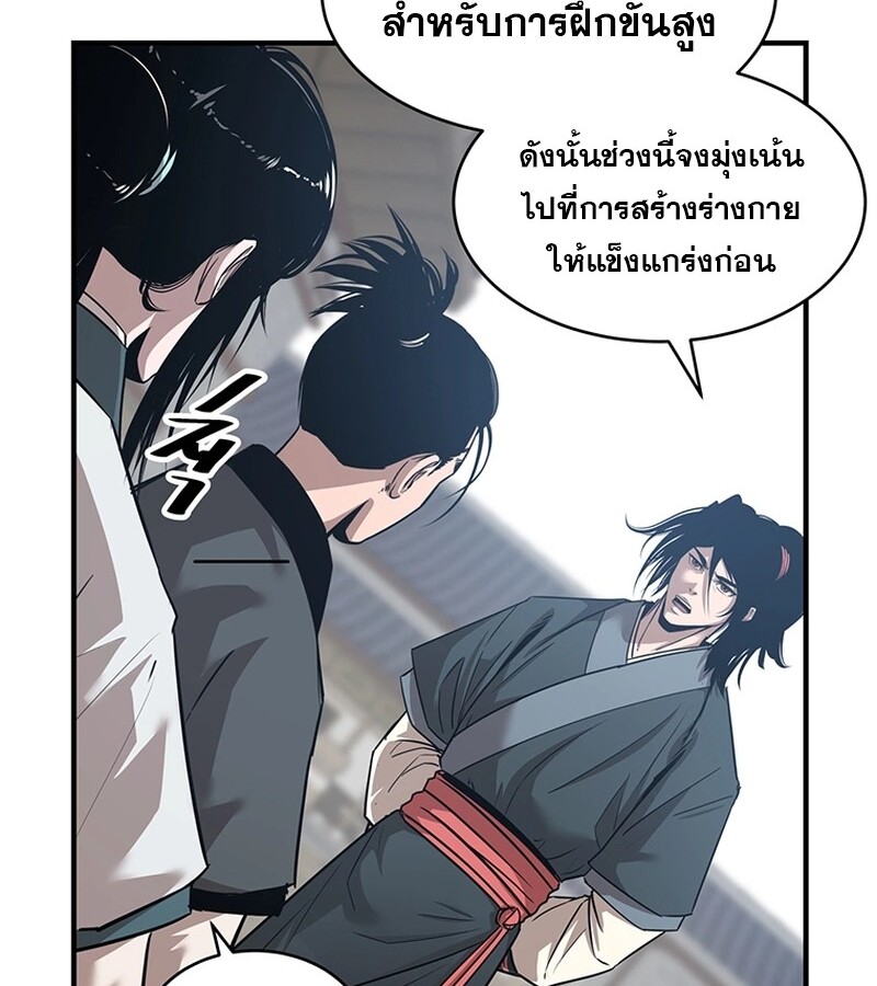 The Best Martial Arts Instructor In The World ตอนที่ 17 แปลไทย page 42